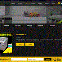 （带手机版数据同步）厨房用具用品设备类网站源码 黄黑色厨房电器设备网站织梦模板