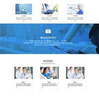 (自适应手机移动端)响应式健康医疗机构网站源码 织梦dedecms网站模板