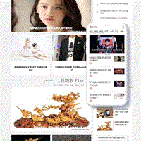 爱时尚新闻资讯网站源码 织梦dedecms网站模板 带手机移动端