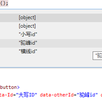 浅谈H5的data-*中容易被忽略的一个小问题