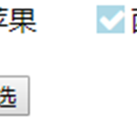 jQuery如何实现全选、不选和反选功能？（代码详解）