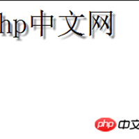 文字阴影text-shadow属性是什么？text-shadow属性详解