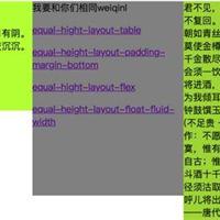 css设置多列等高布局的方法示例