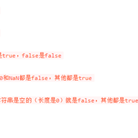 浅谈一下javaScript中的真假值以及相等操作符