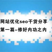 站内seo八大核心优化点